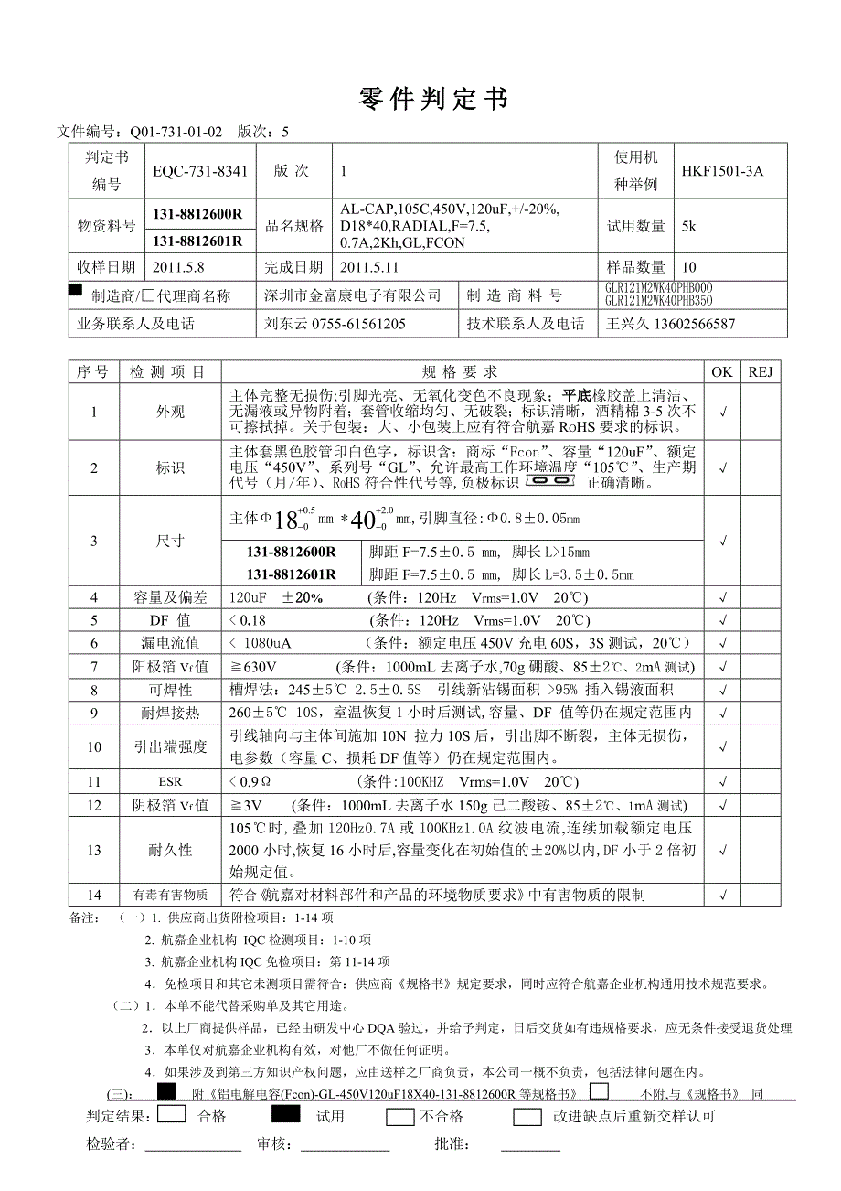 铝电解电容检测手册_第1页