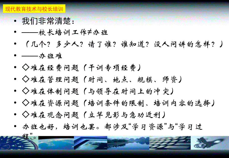 现代教育技术与校长培训_第2页