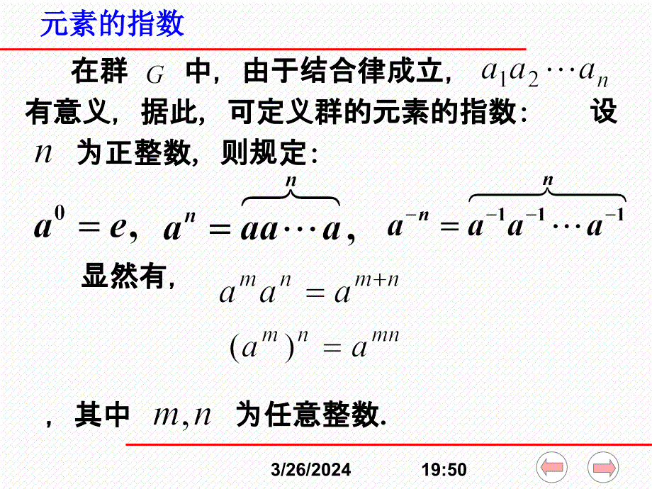 近世代数之元素的阶_第2页