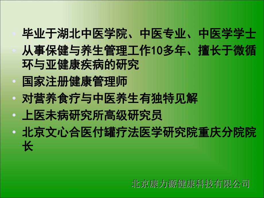 健康产业未来展望ppt课件_第2页