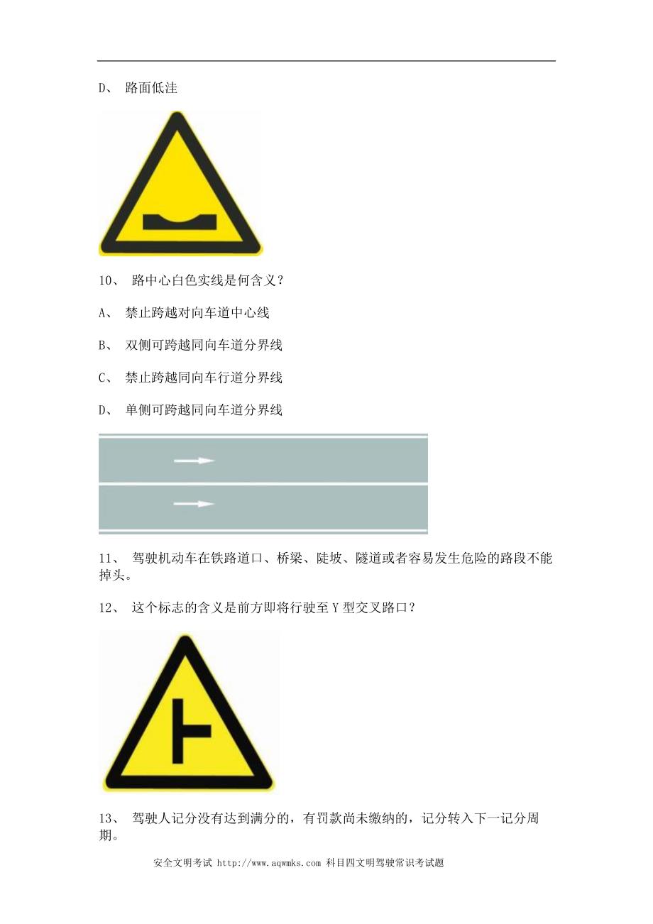 安溪县驾校理论考试c1小车仿真试题_第3页