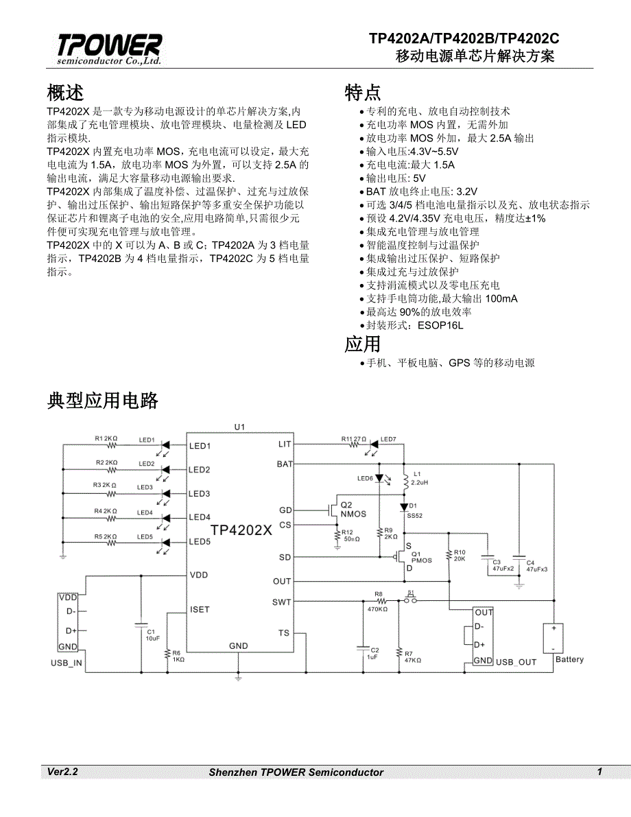 移动电源单芯片3a,tp4202_v2.2_第1页