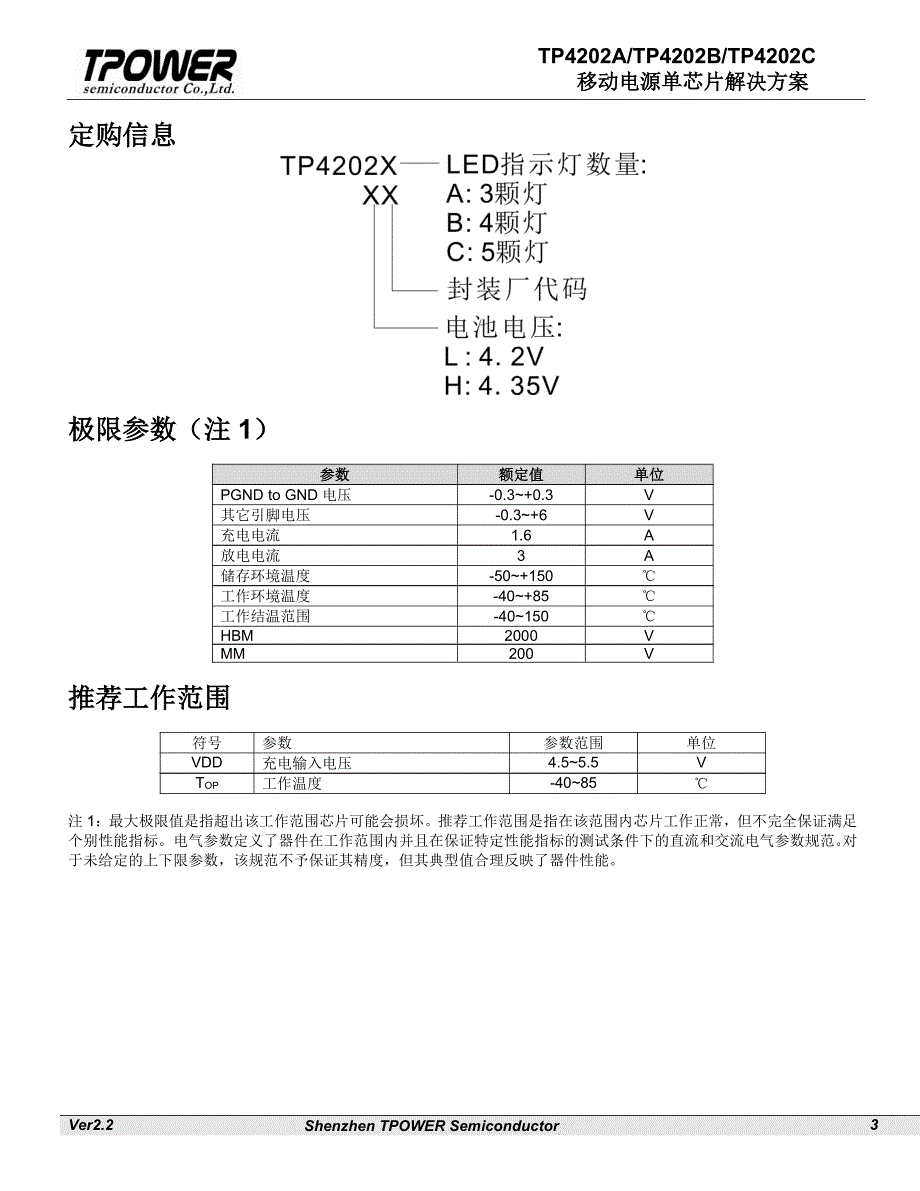 移动电源单芯片3a,tp4202_v2.2_第3页