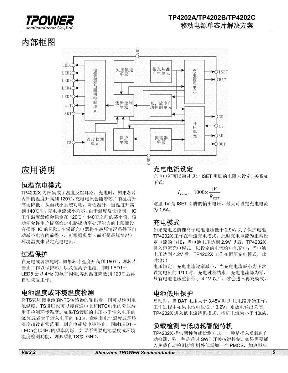 移动电源单芯片3a,tp4202_v2.2_第5页