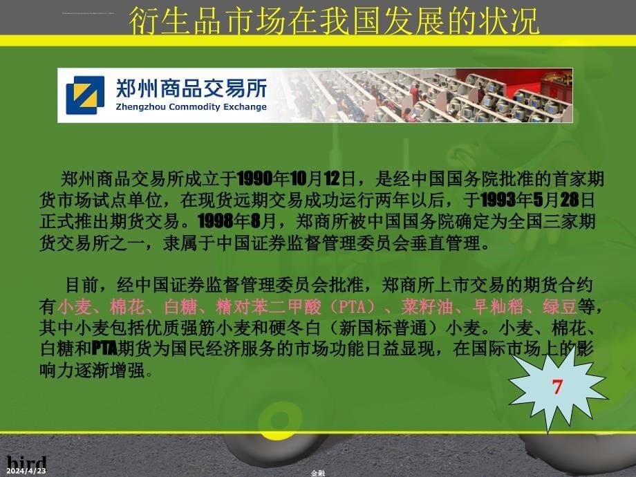 和谐金融需要衍生品市场ppt培训课件_第5页