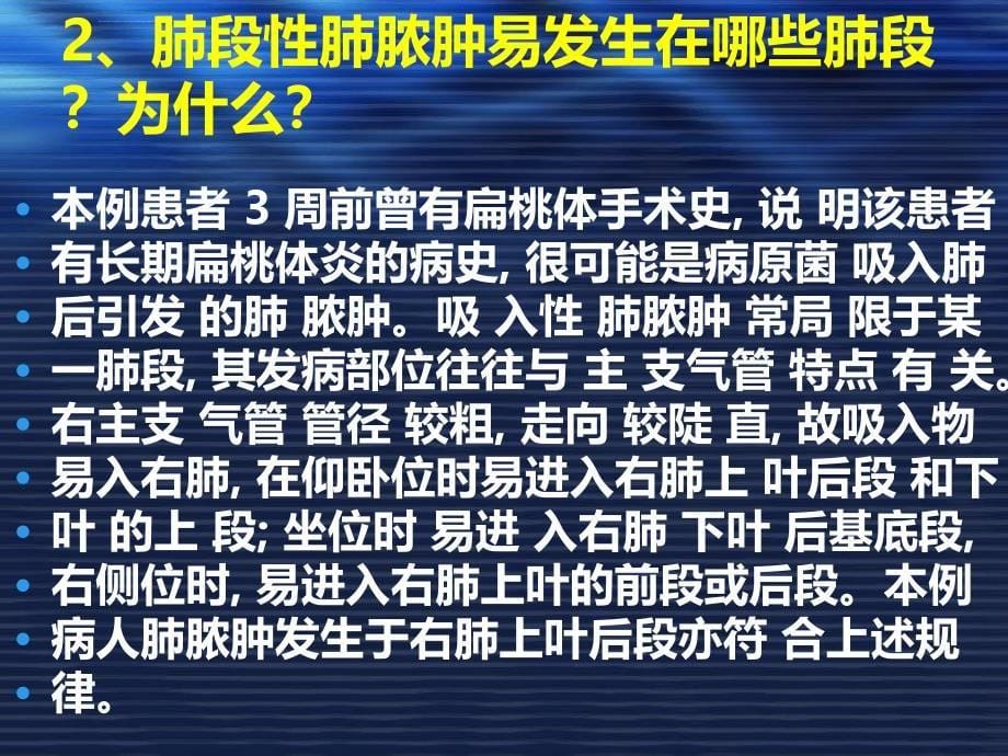 局解肺脓肿病案分析ppt课件_第5页