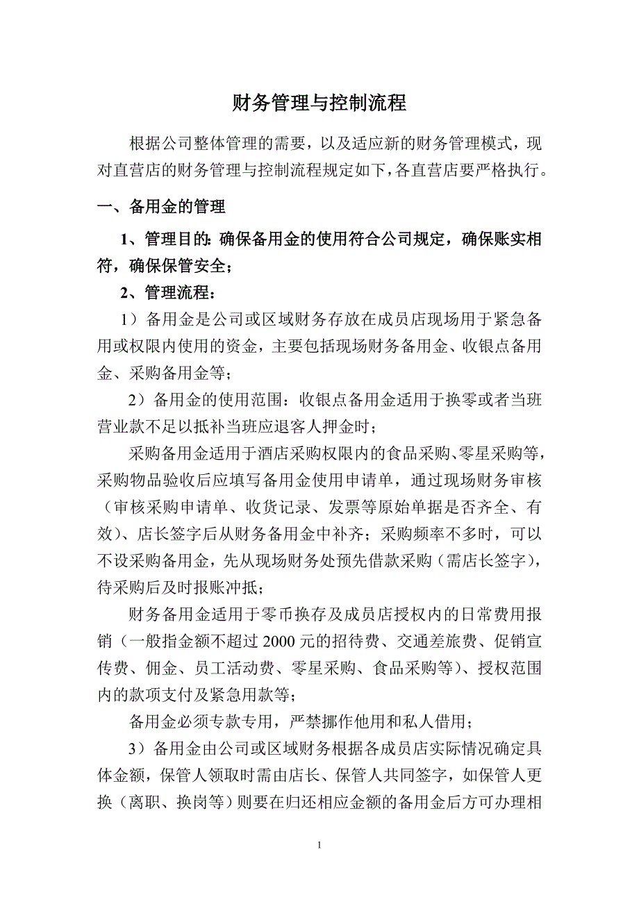 财务管理与控制流程_第1页