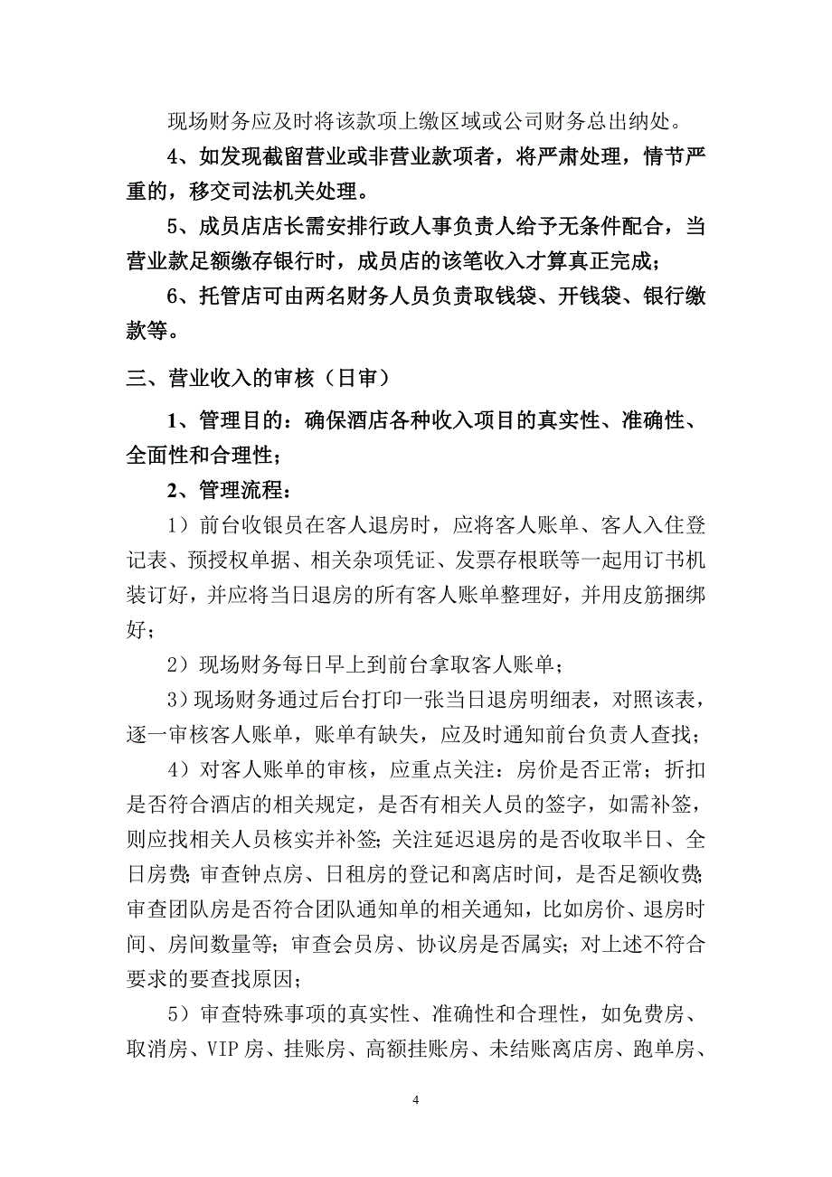 财务管理与控制流程_第4页