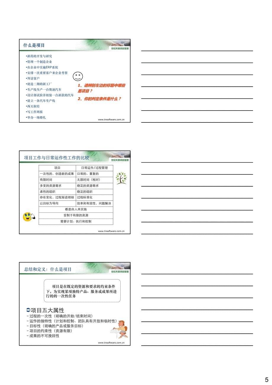 项目管理培训资料_第5页
