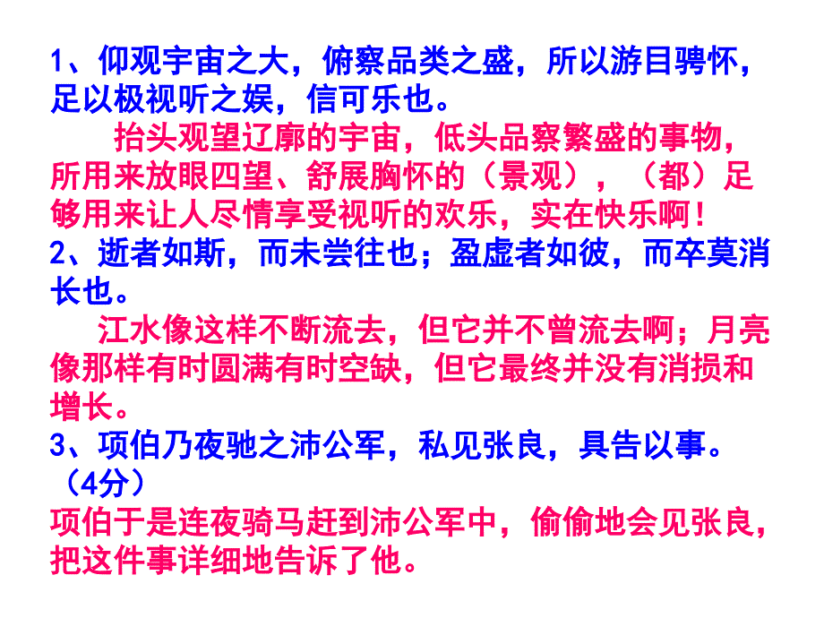 文言翻译的步骤与方法_第2页