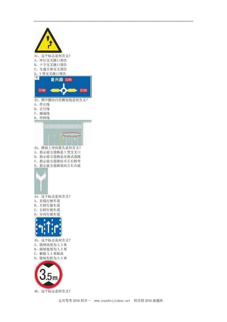 名汇县科目一考试c1小车(必备资料)_第5页