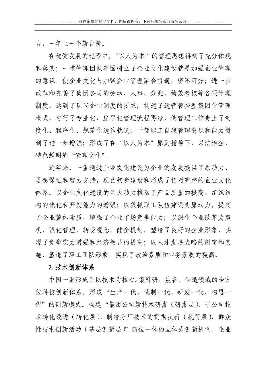 略论企业文化的时代性(中国一重)_第3页