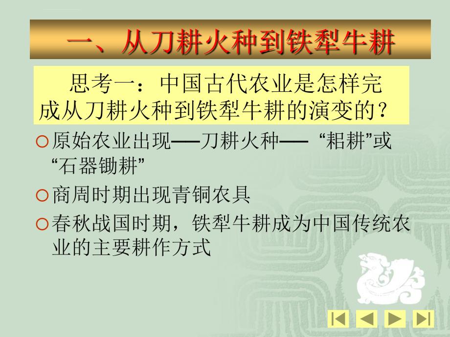 古代中国经济的基本结构与特点普通高中课程标准实验教科书（人教版）ppt培训课件_第3页