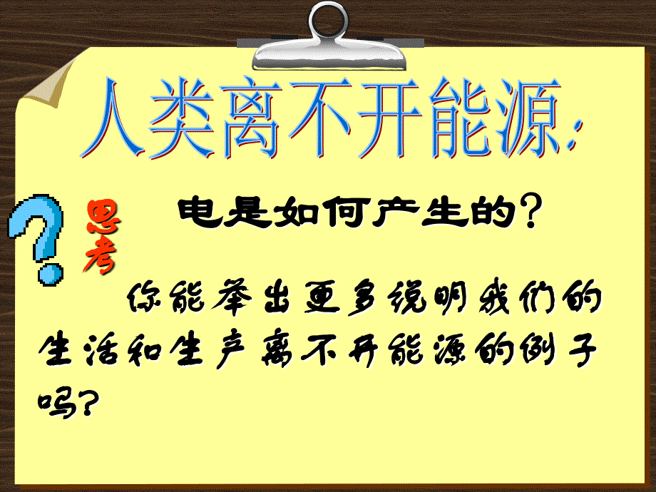 能源的开发和利用_第3页