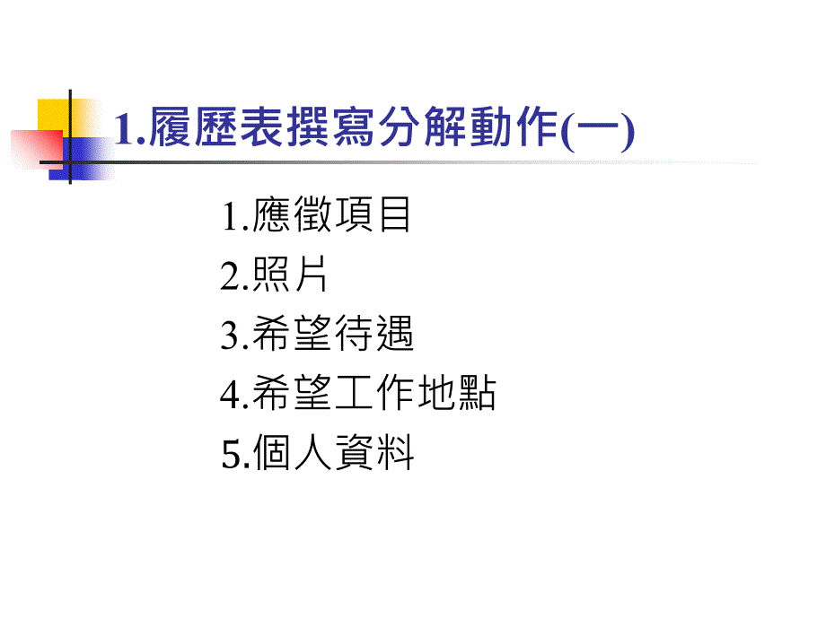 培训课件如何成功的自我行销_第2页