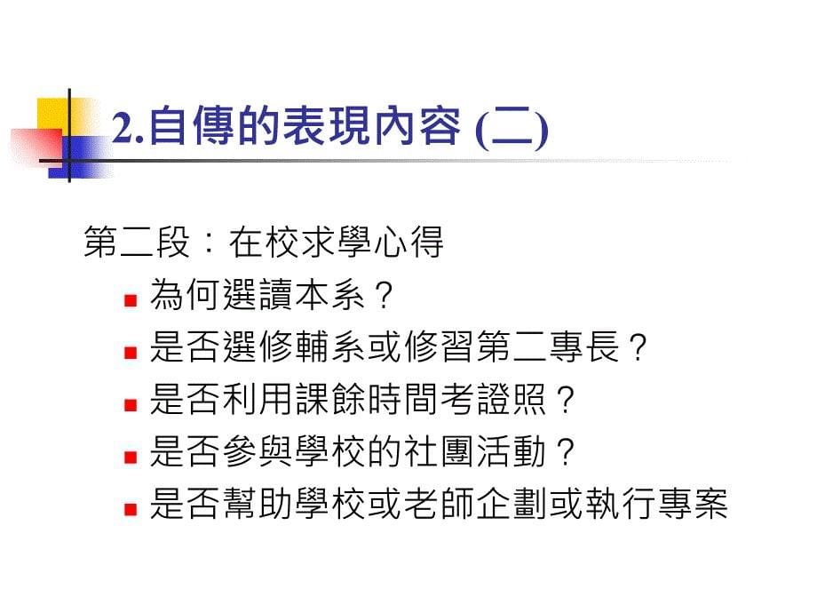 培训课件如何成功的自我行销_第5页