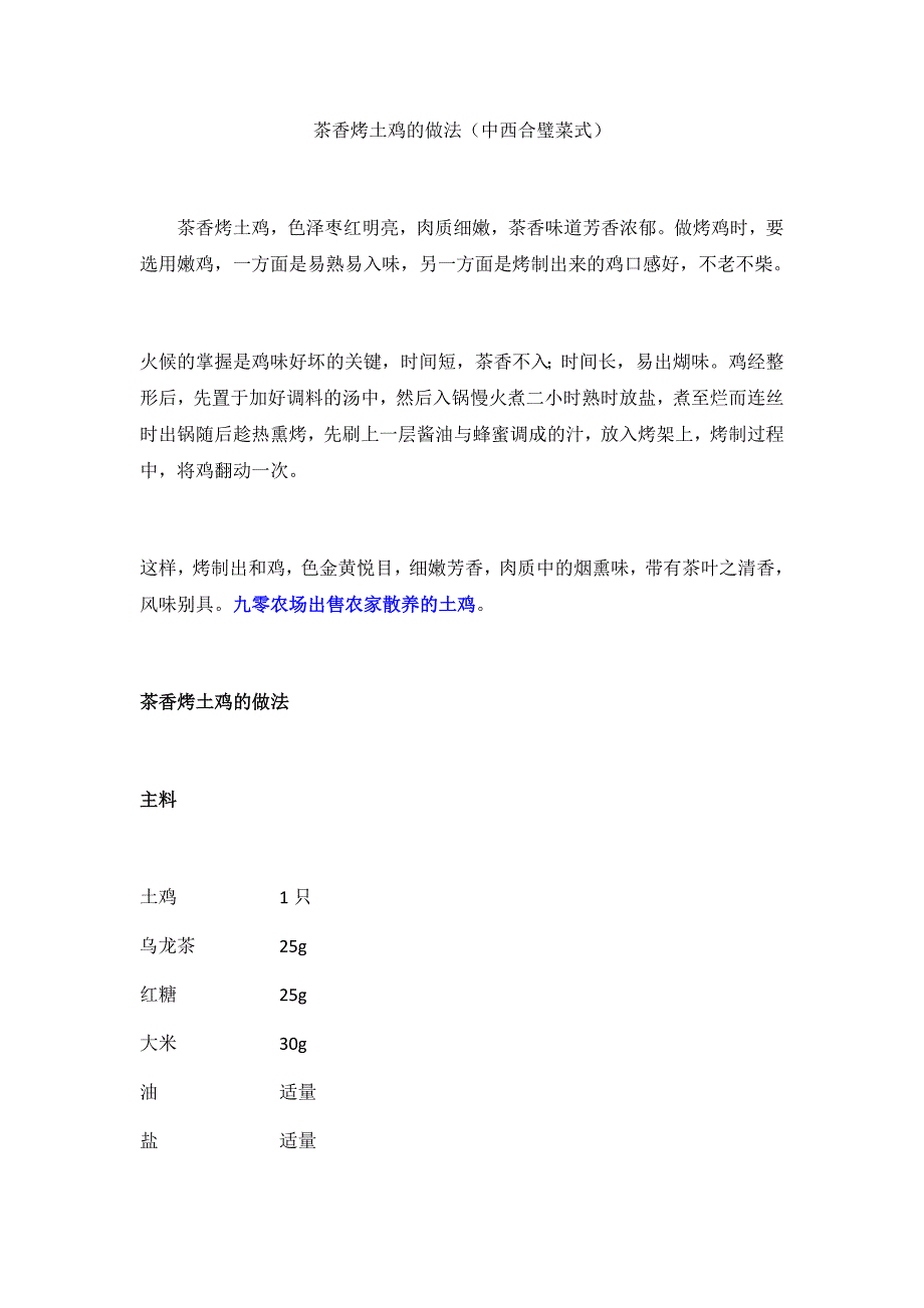 茶香烤土鸡的做法_第1页