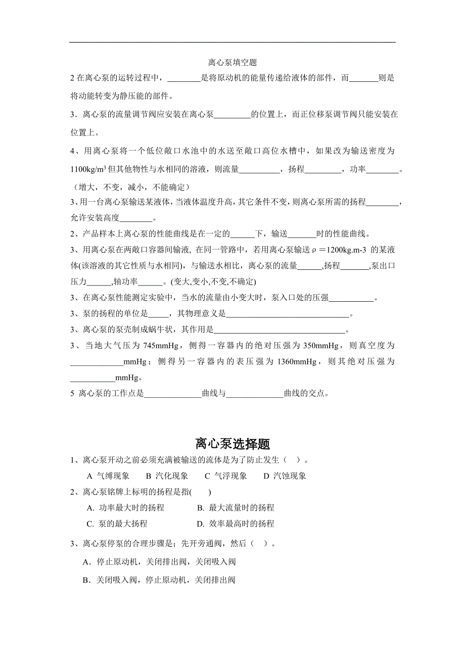 离心泵习题_第1页