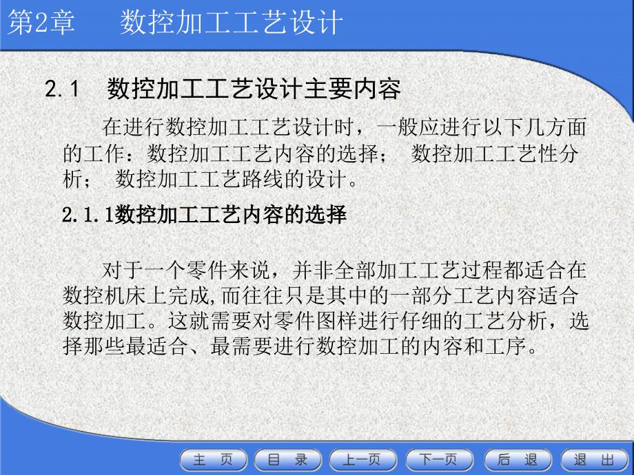 数控加工工艺教程ppt培训课件_第3页