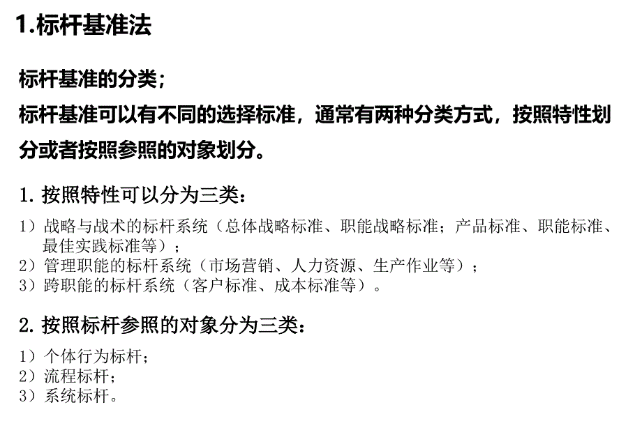 选择kpi指标的三种方式_第4页