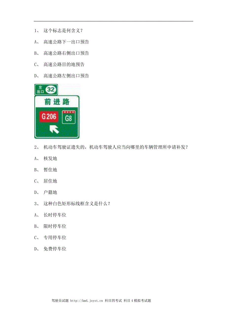 呼和浩特考试A2车型仿真试题_第1页