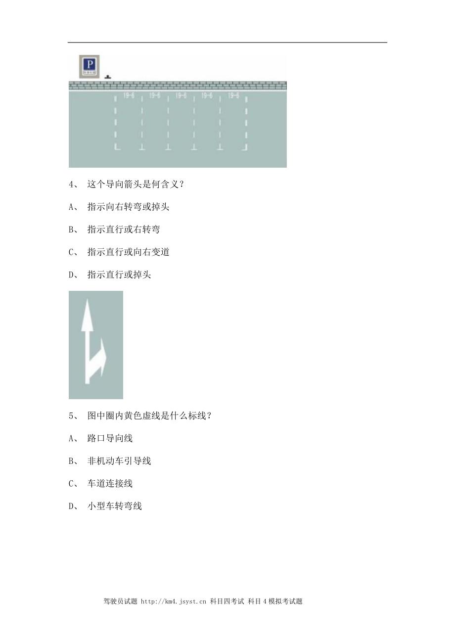 呼和浩特考试A2车型仿真试题_第2页