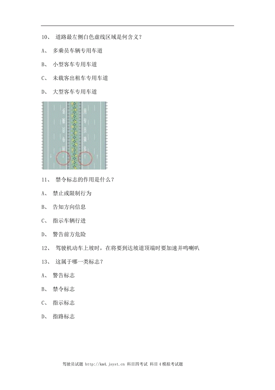 呼和浩特考试A2车型仿真试题_第4页