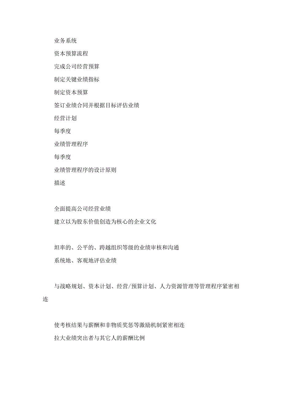 皖能集团管理咨询项目主报告3－安徽省能源集团有限公司母子管控体系设计报告V10_第2页