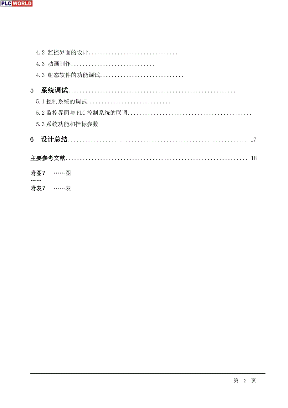 超声波清洗机系统plc设计_第2页