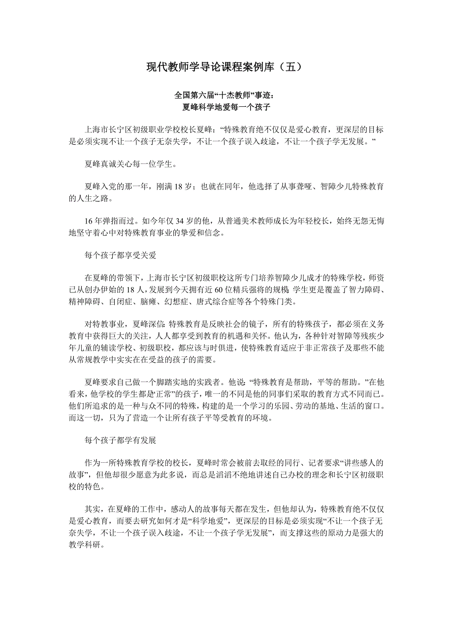 现代教师学导论课程案例库(五)_第1页