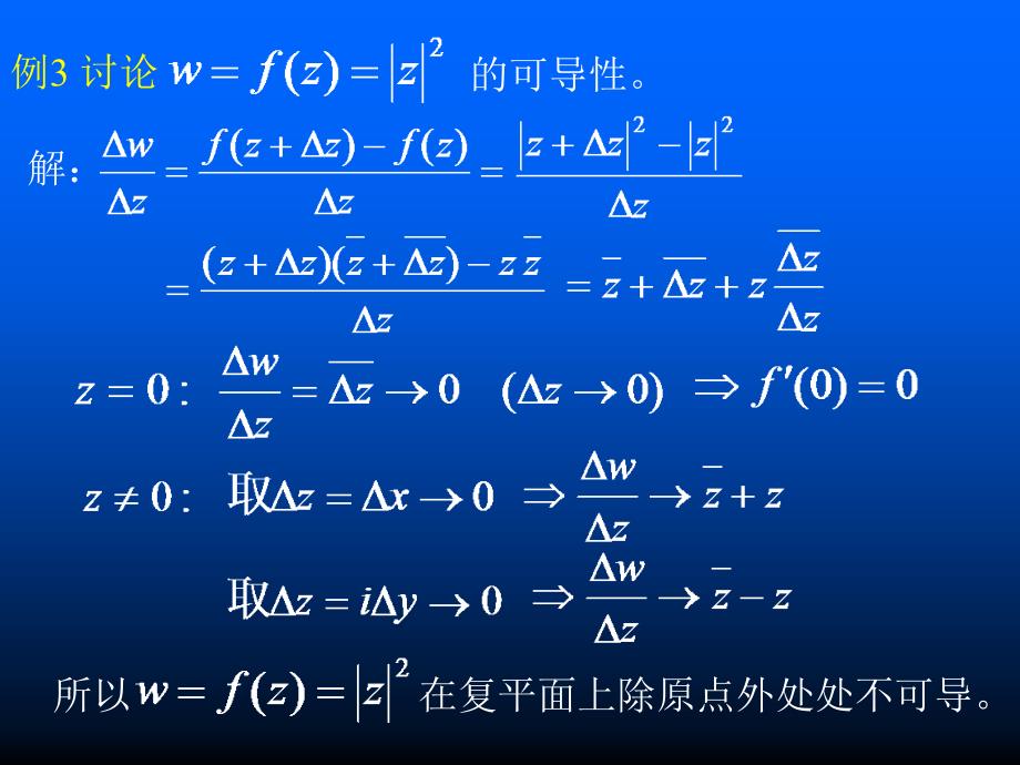 解析函数的概念_第4页