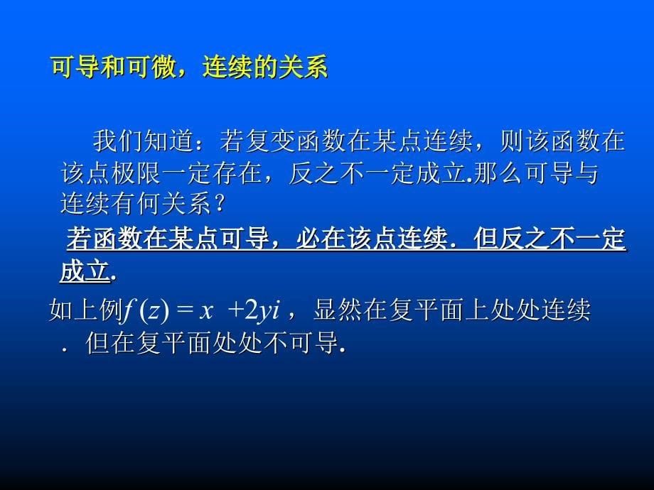 解析函数的概念_第5页