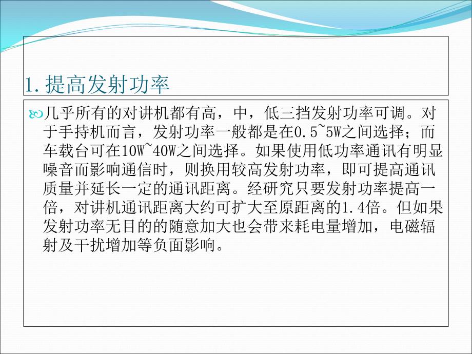 襄阳对讲机如何提高通话距离的几个方法_第2页