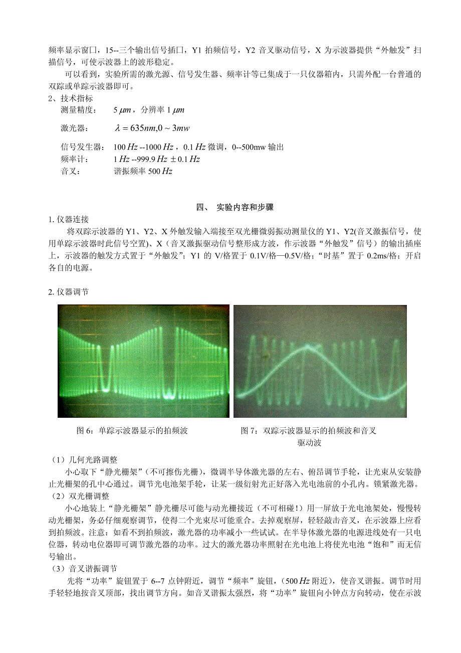 激光双光栅微弱振动位移量的测量_第4页