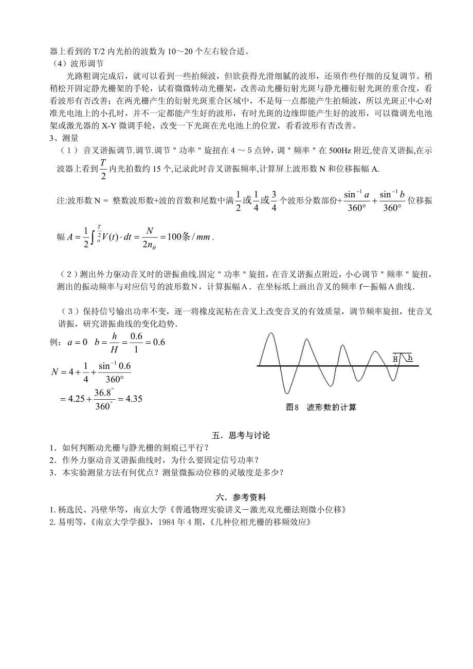 激光双光栅微弱振动位移量的测量_第5页