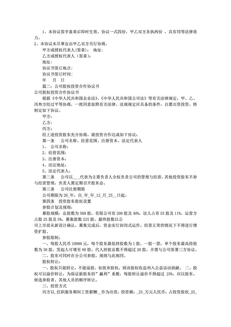 股权投资合作意向书(共7篇)_第2页
