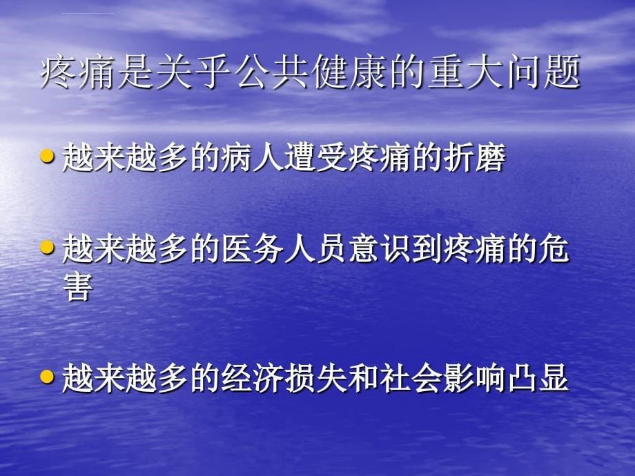 张晓梅疼痛学科建设与管理_第5页