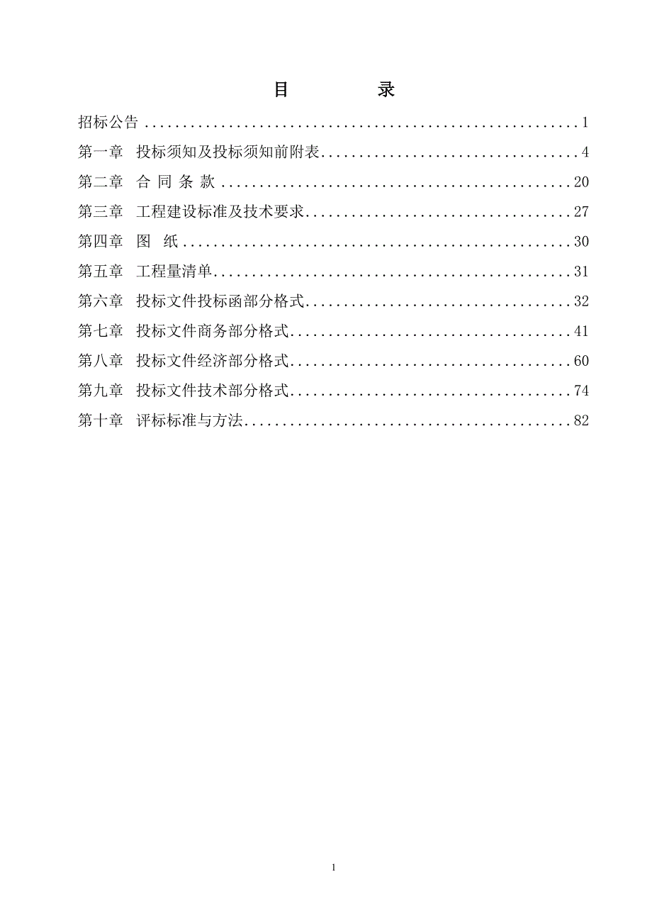 中国石油大学（北京）东校园2号学生宿舍楼修缮工程招标文件_第2页