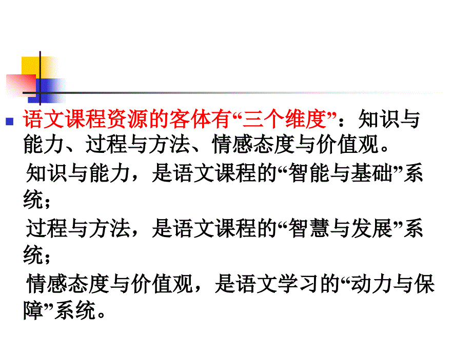 谈谈对语文课程资源开发与利用的初步认识_第3页