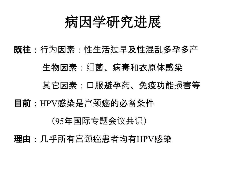 宫颈癌的临床筛查ppt课件_第3页