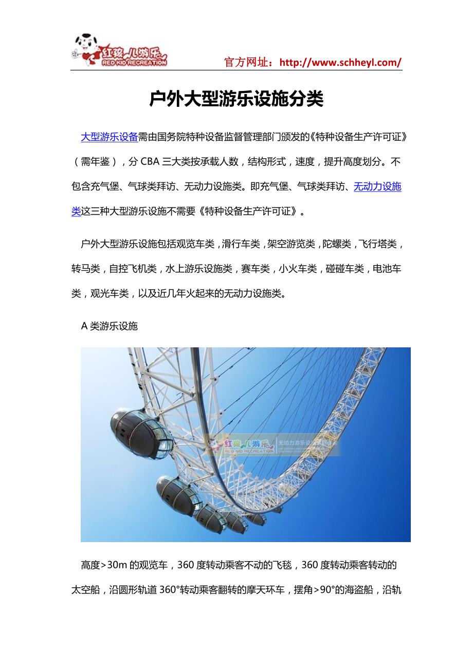 户外大型游乐设施分类_第1页