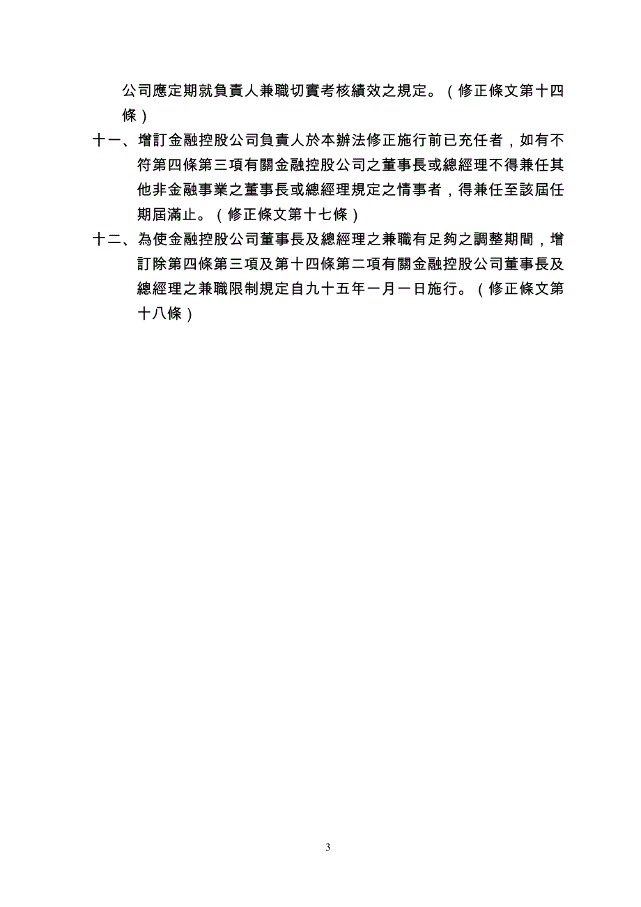 金融控股公司发起人负责人范围及其应具备资格条件准则..._第3页