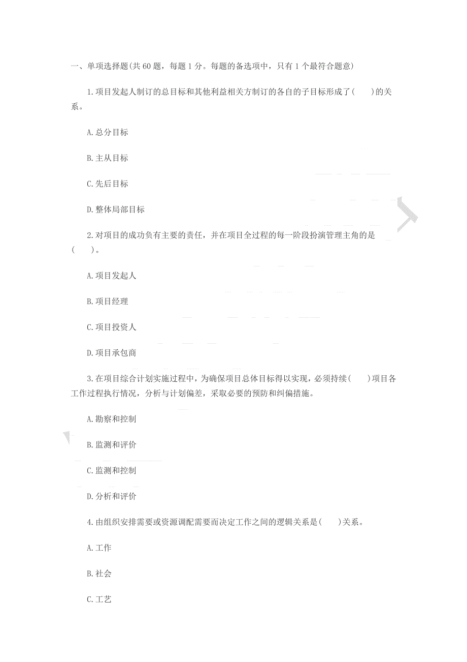 2014年招标师《招标采购项目管理》实战训练汇总_第1页