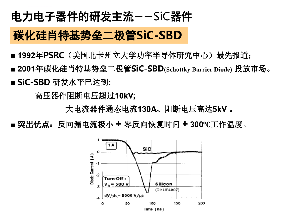 电力电子器件及其应用技术ppt培训课件_第4页