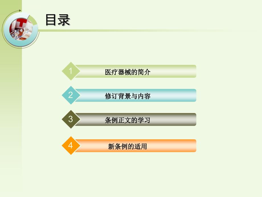 医疗器械监督管理条例2014年新修订ppt课件_第2页