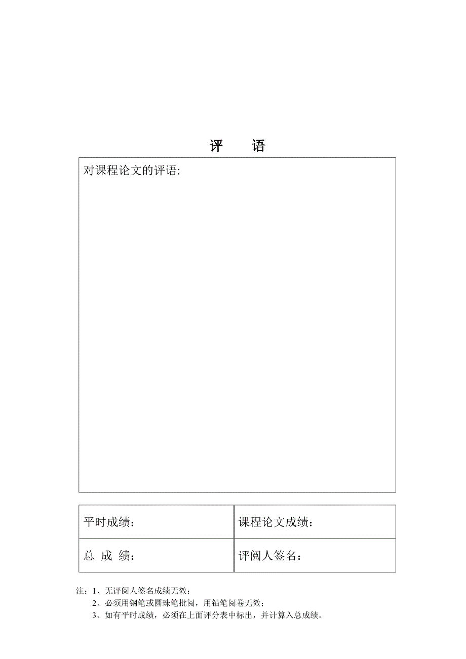 现代电力系统分析课程设计_第2页