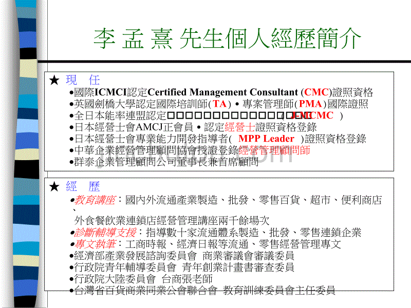 连锁加盟市场战略规划_第2页