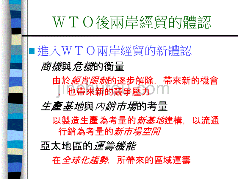 连锁加盟市场战略规划_第3页