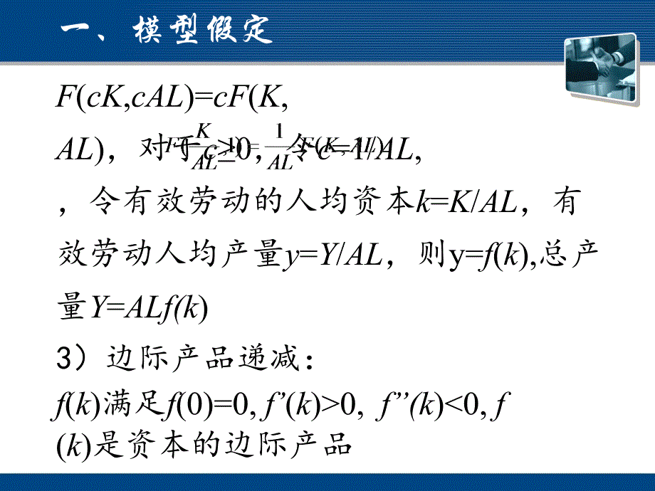 罗默高级宏观经济学讲义第一章_第3页