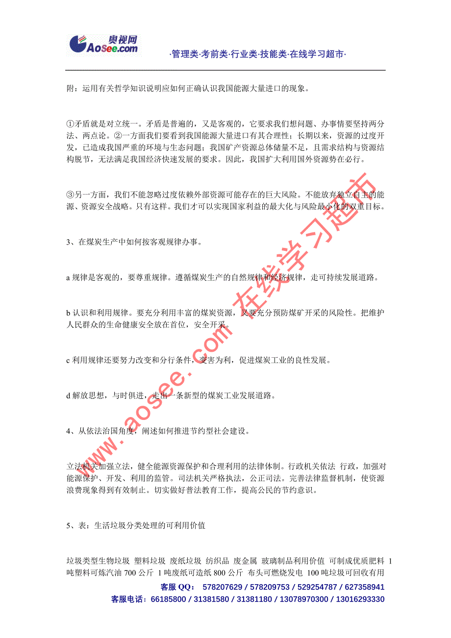 资源节约型社会和环境友好型社会_第2页